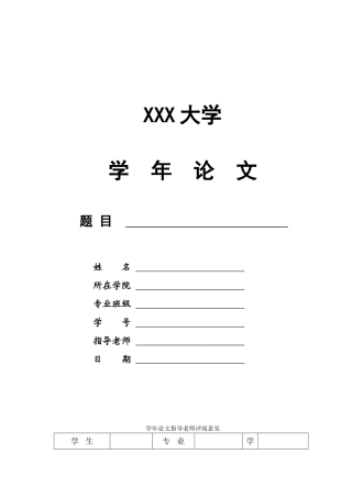 大学毕业论文---计算机校园网站设计
