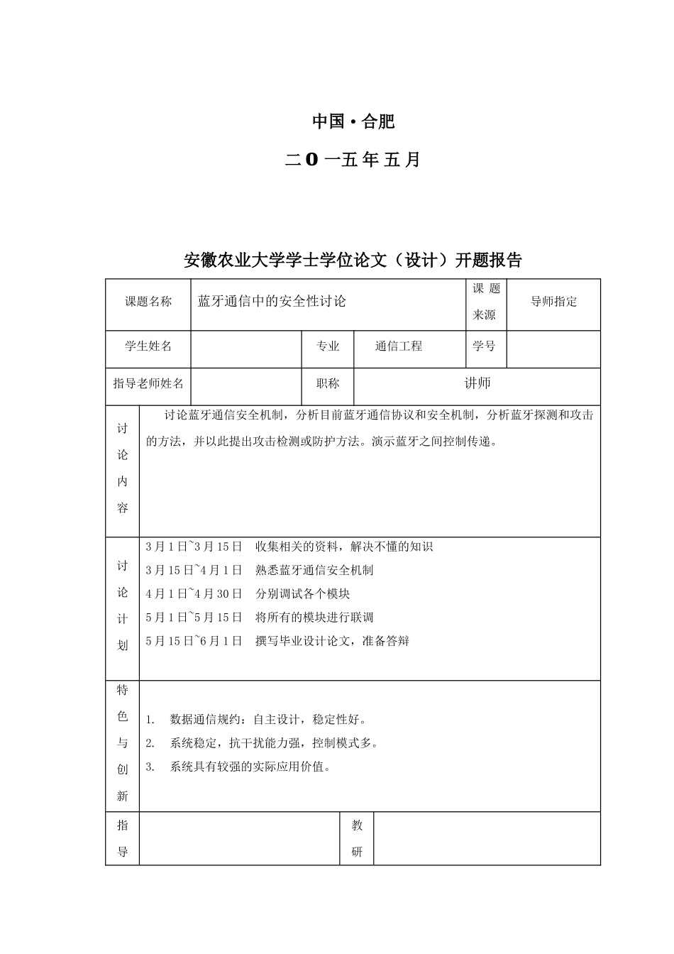 大学毕业论文---蓝牙通信中的安全性研究论文_第2页