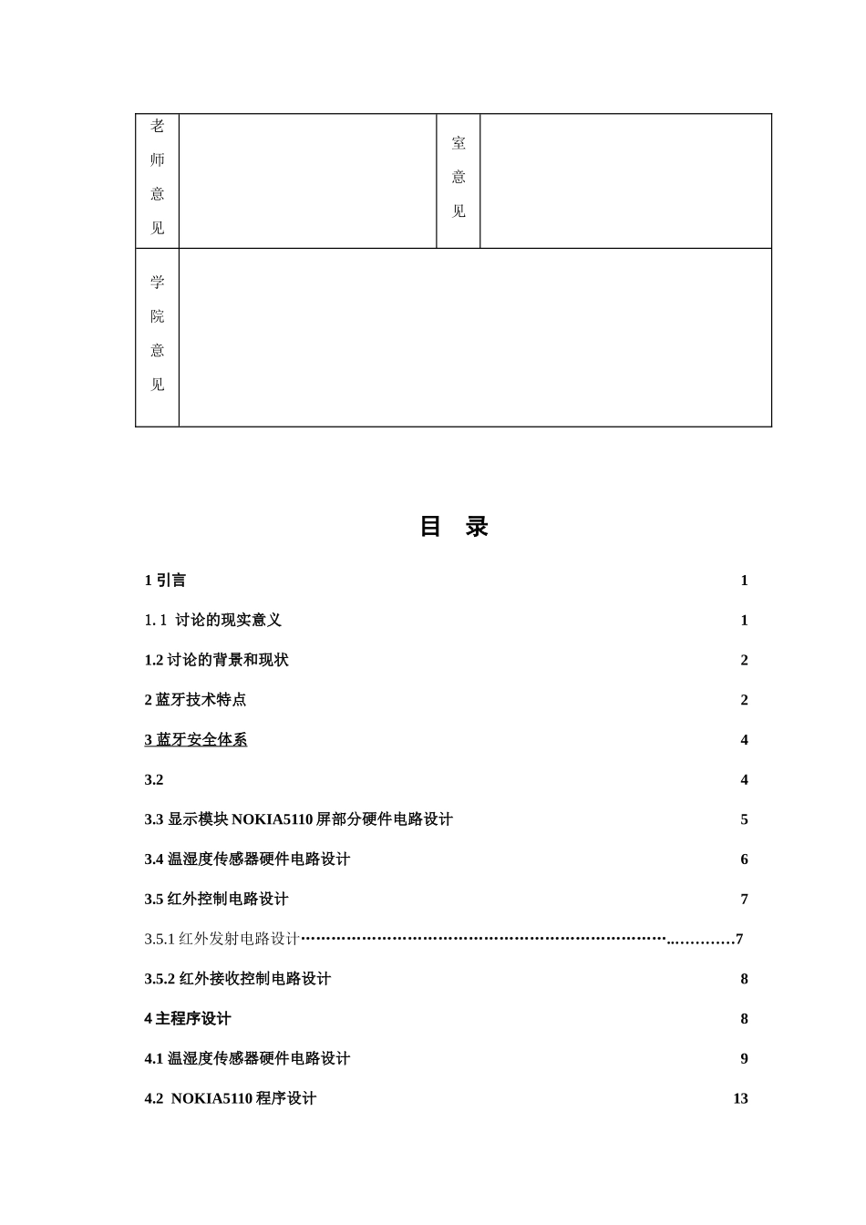 大学毕业论文---蓝牙通信中的安全性研究论文_第3页