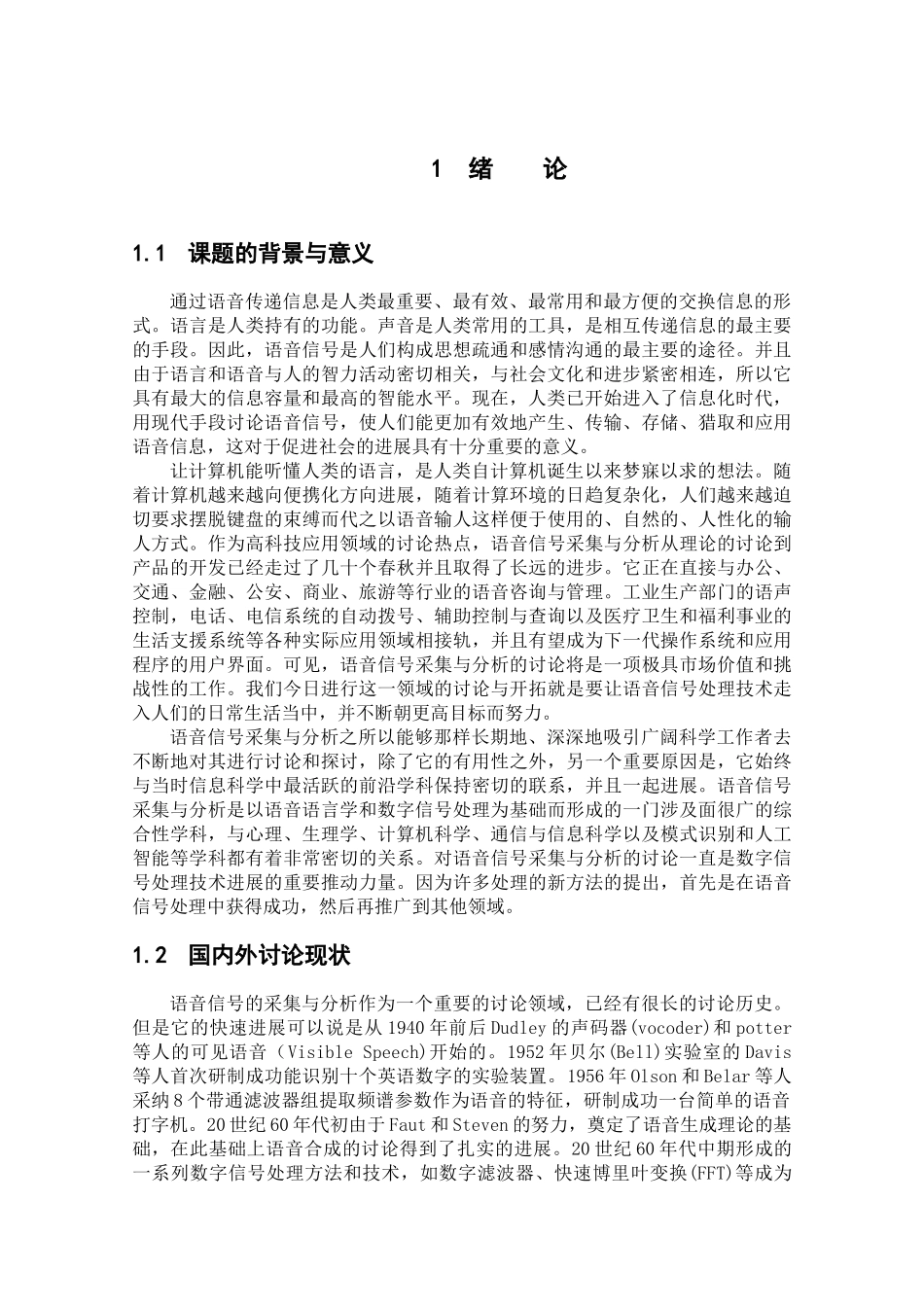 大学毕业论文---语音信号处理软件设计_第2页