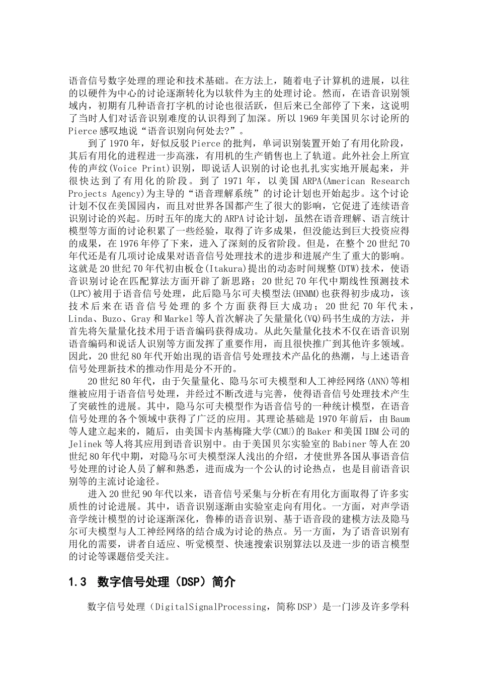 大学毕业论文---语音信号处理软件设计_第3页