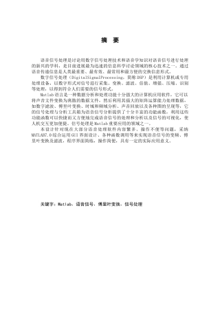 大学毕业论文---语音信号处理软件设计