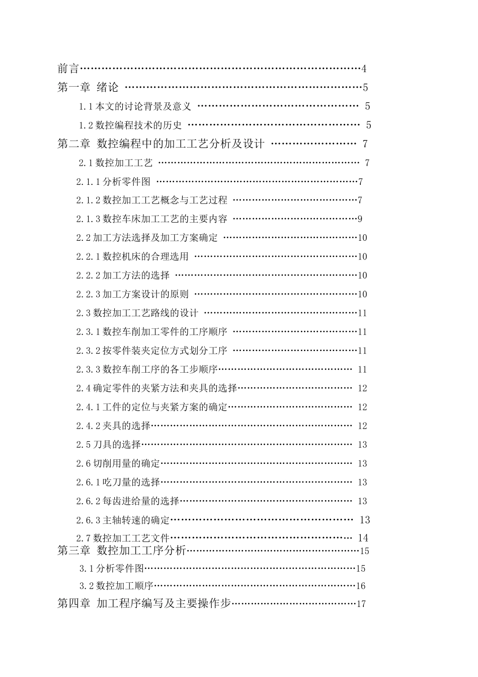 大学毕业论文---配合轴数控车加工工艺设计与编程_第2页
