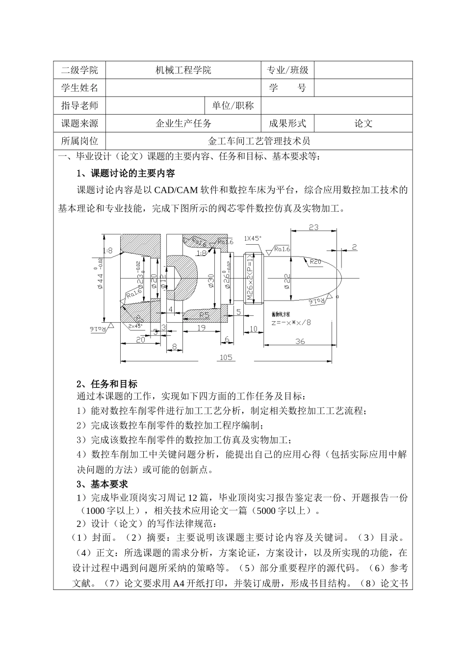 大学毕业论文---配合件的数控车削工艺设计与编程加工_第2页