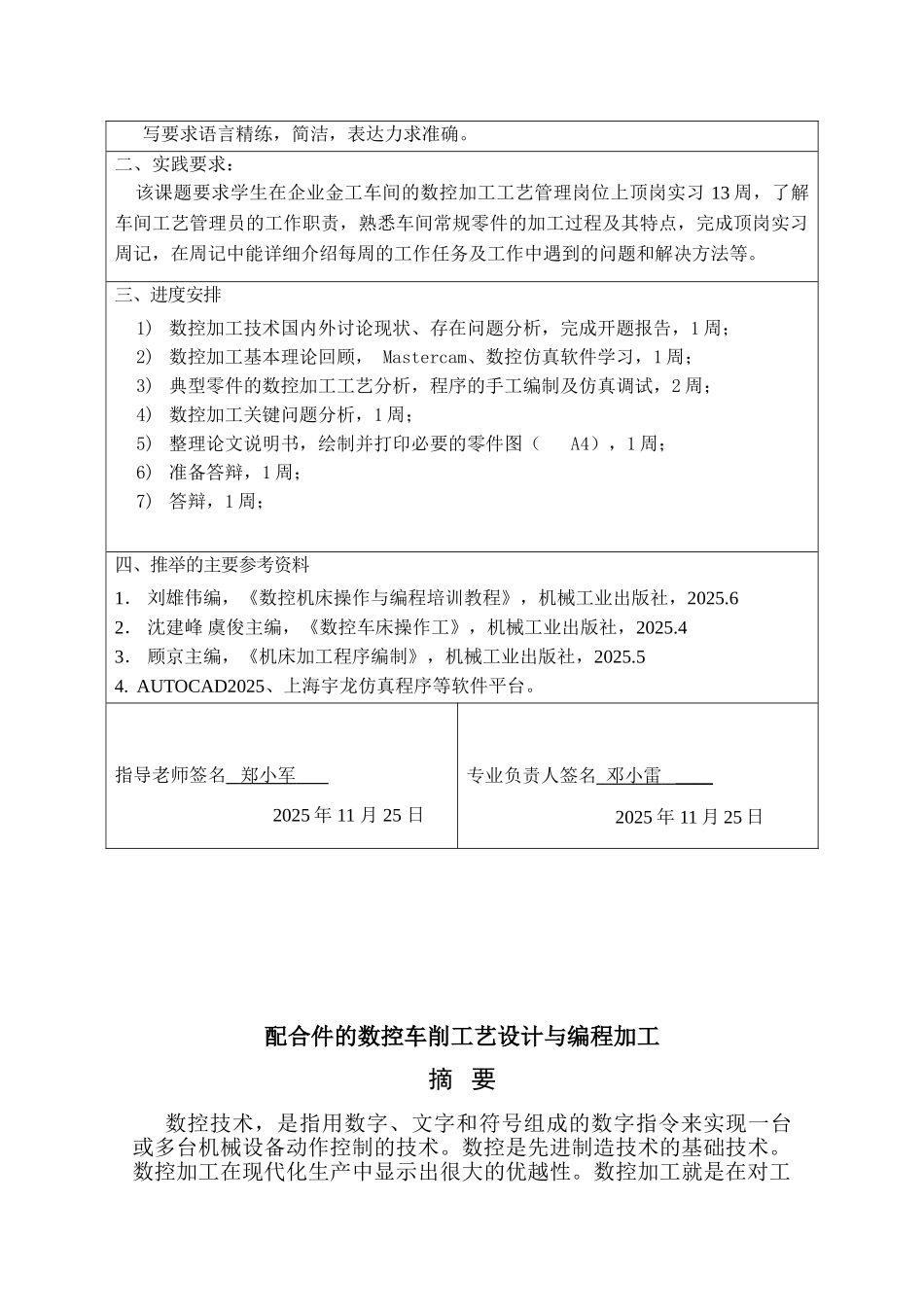 大学毕业论文---配合件的数控车削工艺设计与编程加工_第3页