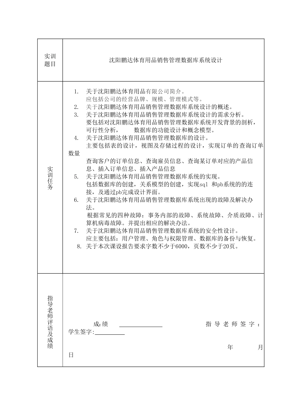 大学毕业论文---鹏达体育用品销售管理数据库系统设计课程设计_第2页