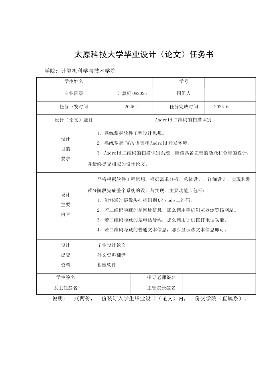 大学毕业论文-—android二维码的扫描识别_第2页