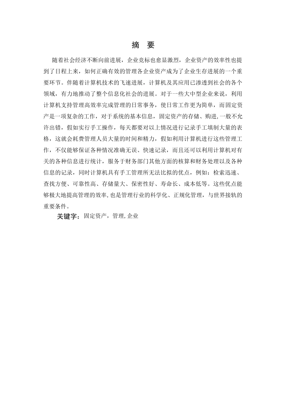 大学毕业论文---软件技术_第2页