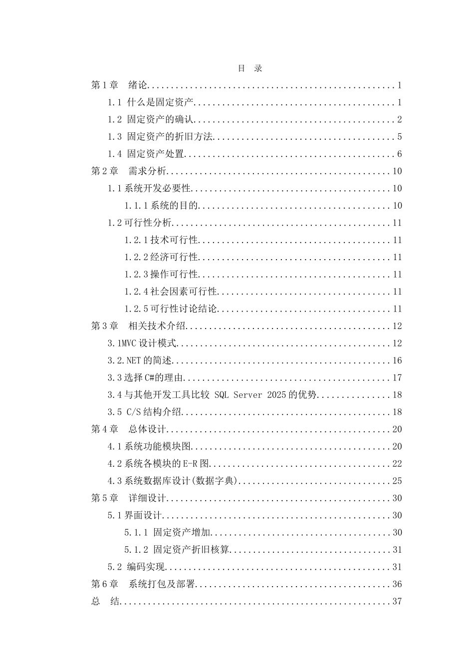 大学毕业论文---软件技术_第3页