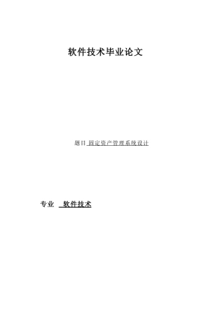大学毕业论文---软件技术