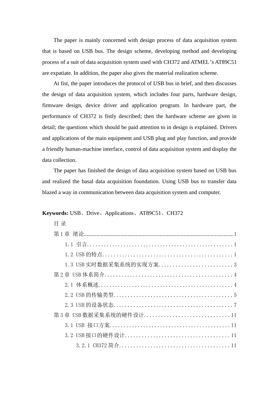 大学毕业论文-—at89c51单片机usb接口驱动和应用程序的开发_第3页