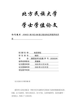 大学毕业论文-—at89c51单片机usb接口驱动和应用程序的开发