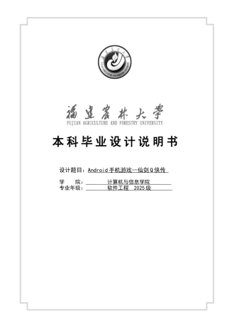 大学毕业论文-—android手机游戏仙剑q侠传说明书