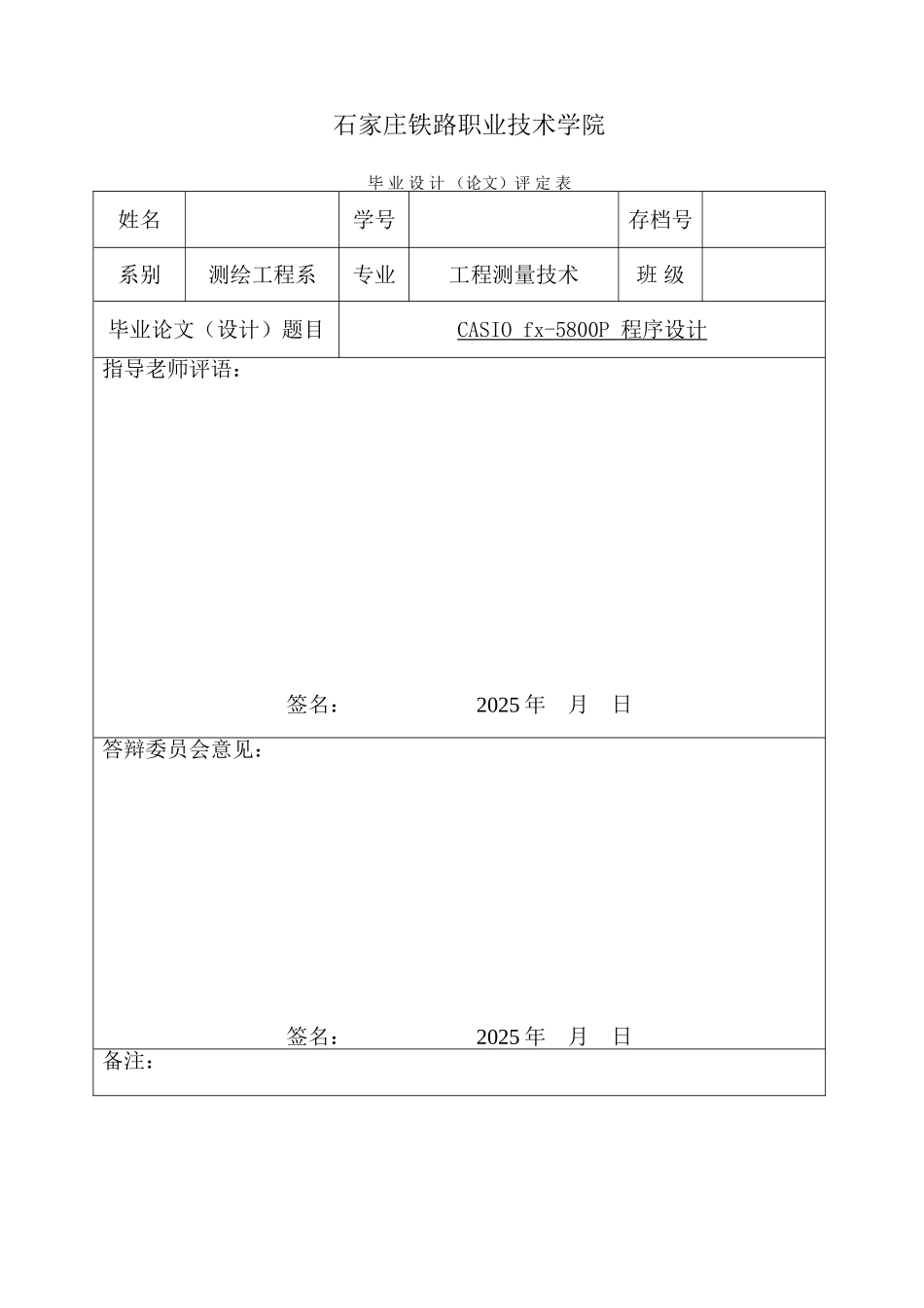 大学毕业论文-—casio编程卵形曲线_第3页