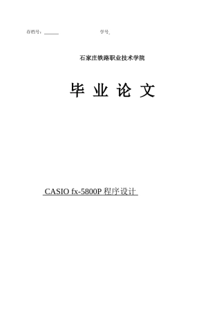 大学毕业论文-—casio编程卵形曲线