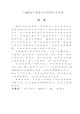 大学毕业论文-—b2c电子商务平台的设计与实现