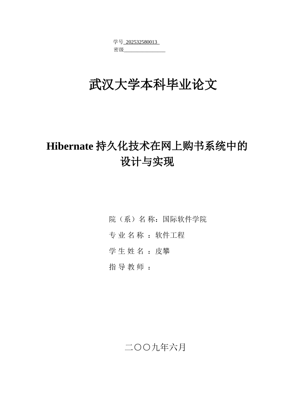 大学毕业论文-—hibernate持久化技术在网上购书系统中的设计与实现_第1页
