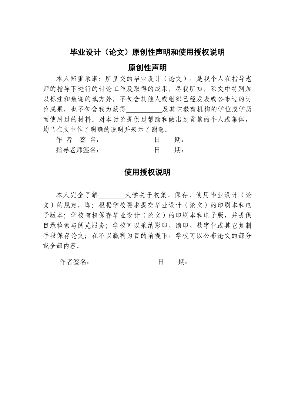 大学毕业论文-—flash科普作品的创新性设计与研究_第2页