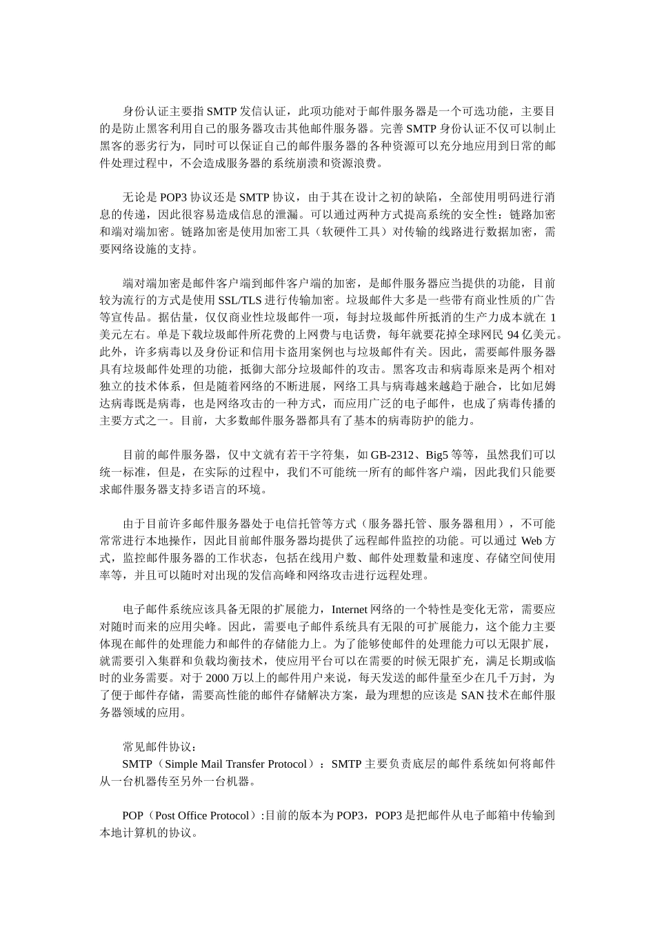 大学毕业论文-—java邮件系统设计_第3页
