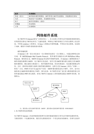 大学毕业论文-—java邮件系统设计