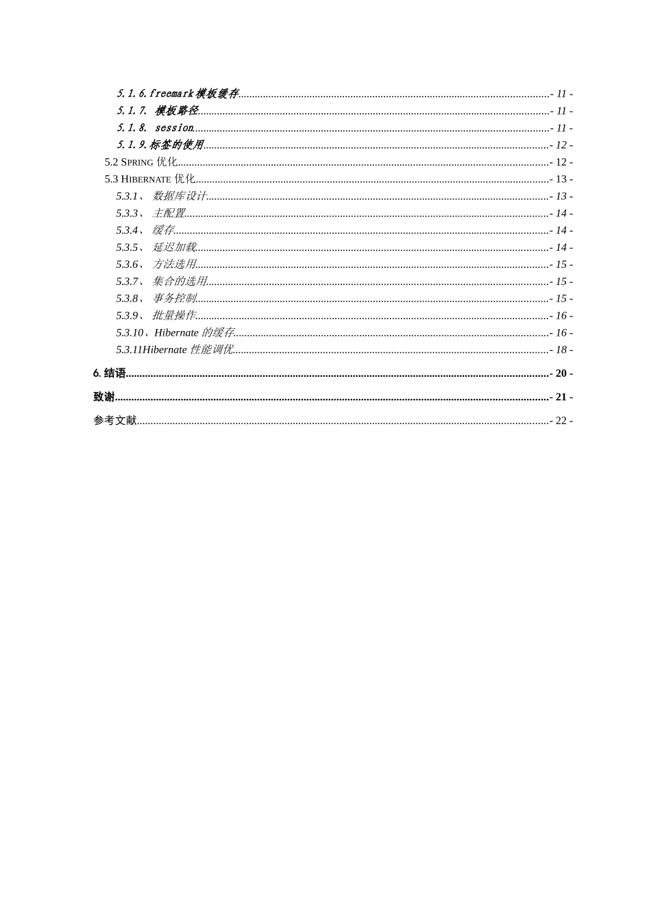 大学毕业论文-—j2ee的ssh框架的搭建和性能优化_第3页