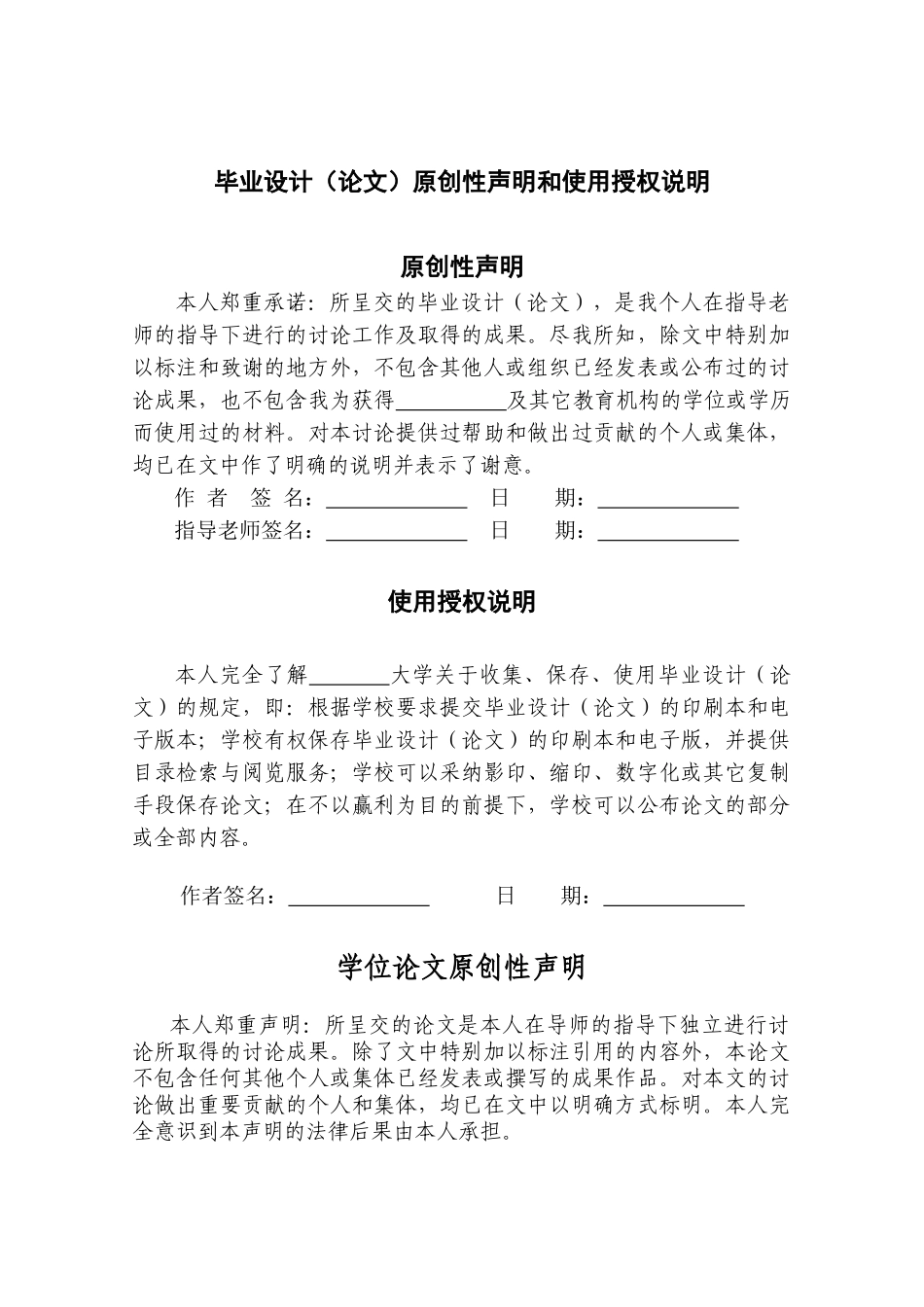 大学毕业论文-—java版局域网聊天程序的设计与实现_第3页