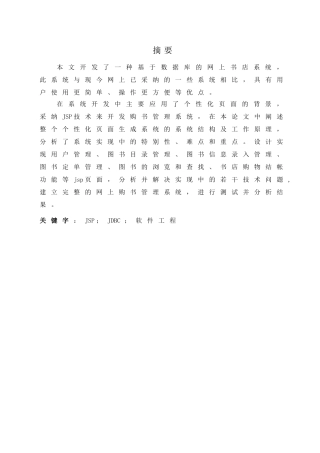 大学毕业论文-—jsp购书网站设计