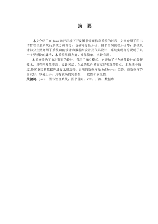 大学毕业论文-—java图书管理系统