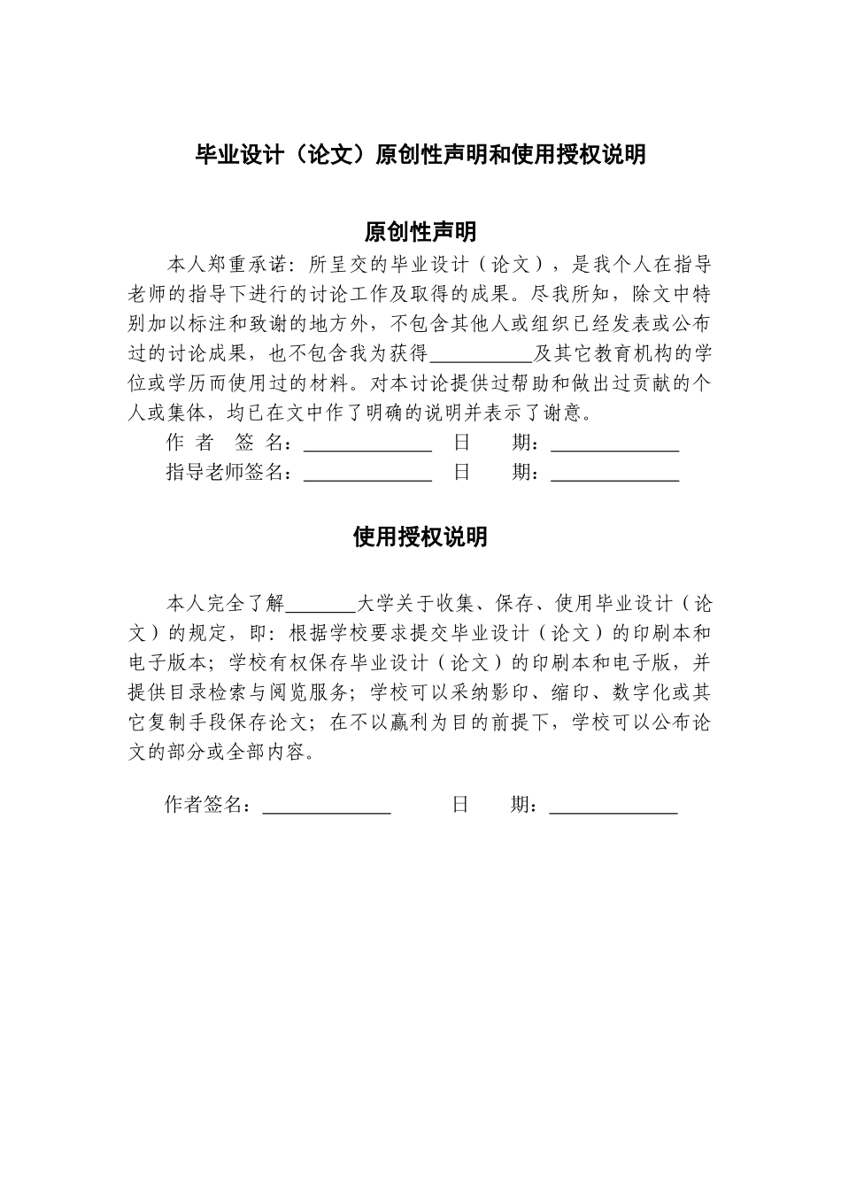 大学毕业论文-—jsp+sql学生考勤系统的设计与实现_第2页