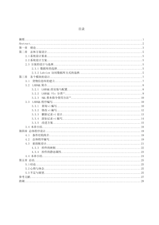 大学毕业论文-—labview访问access数据库