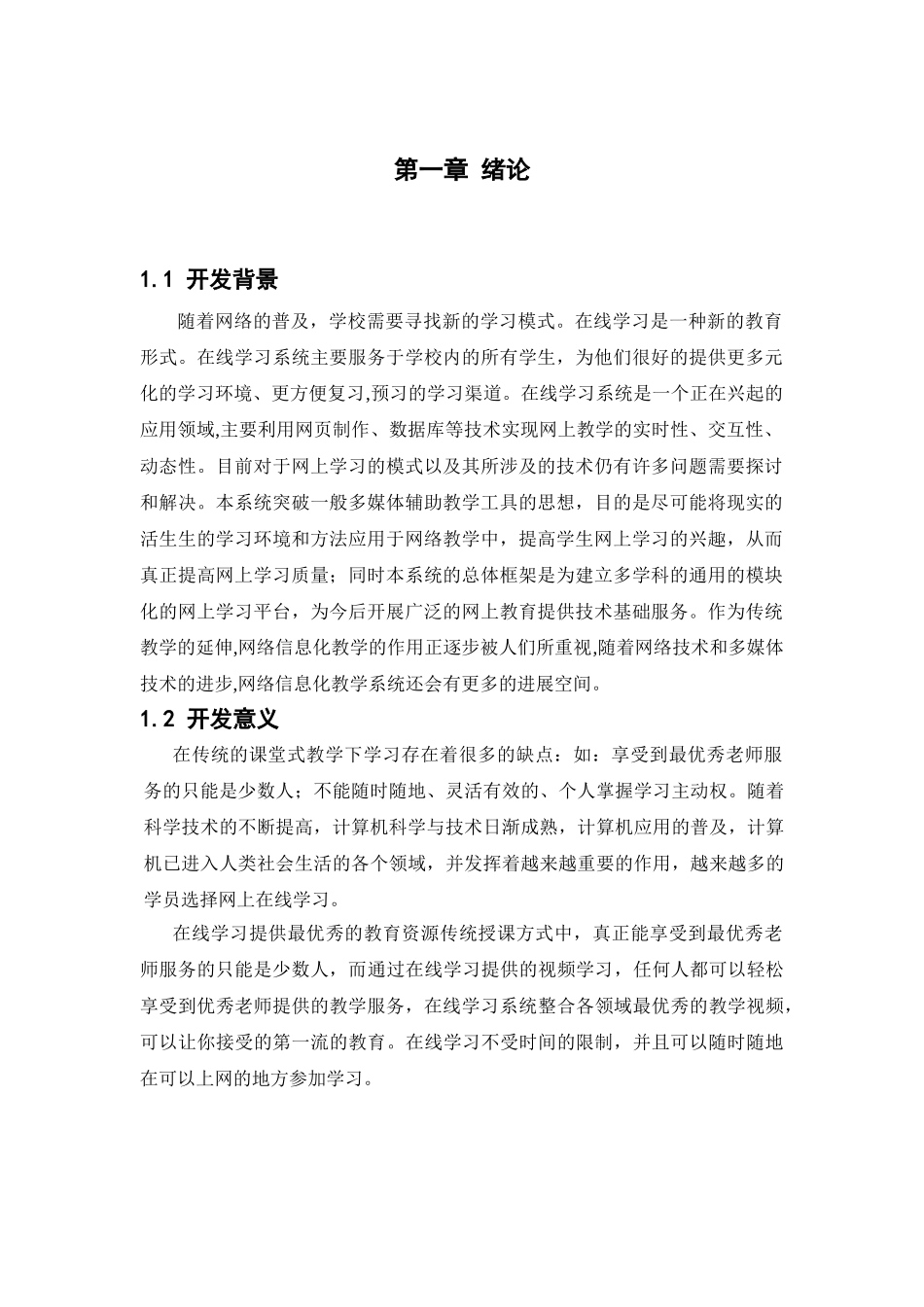 大学毕业论文-—java网络教学系统_第1页