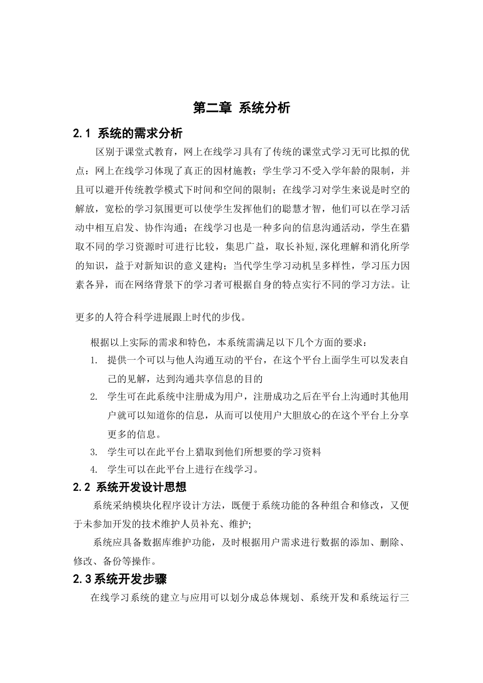 大学毕业论文-—java网络教学系统_第2页