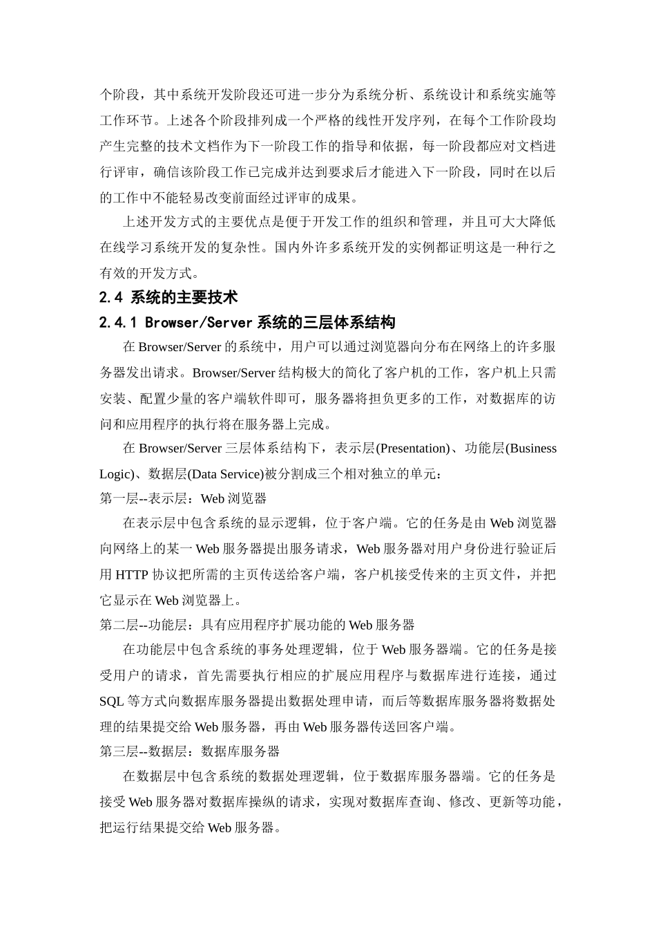 大学毕业论文-—java网络教学系统_第3页