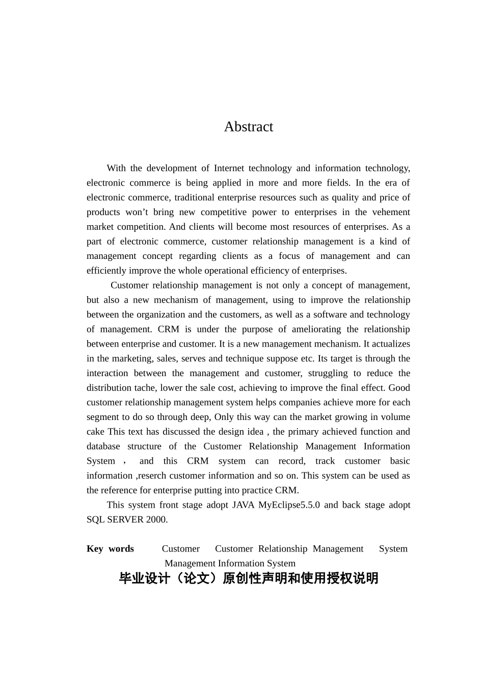 大学毕业论文-—jsp银行客户关系管理系统_第2页