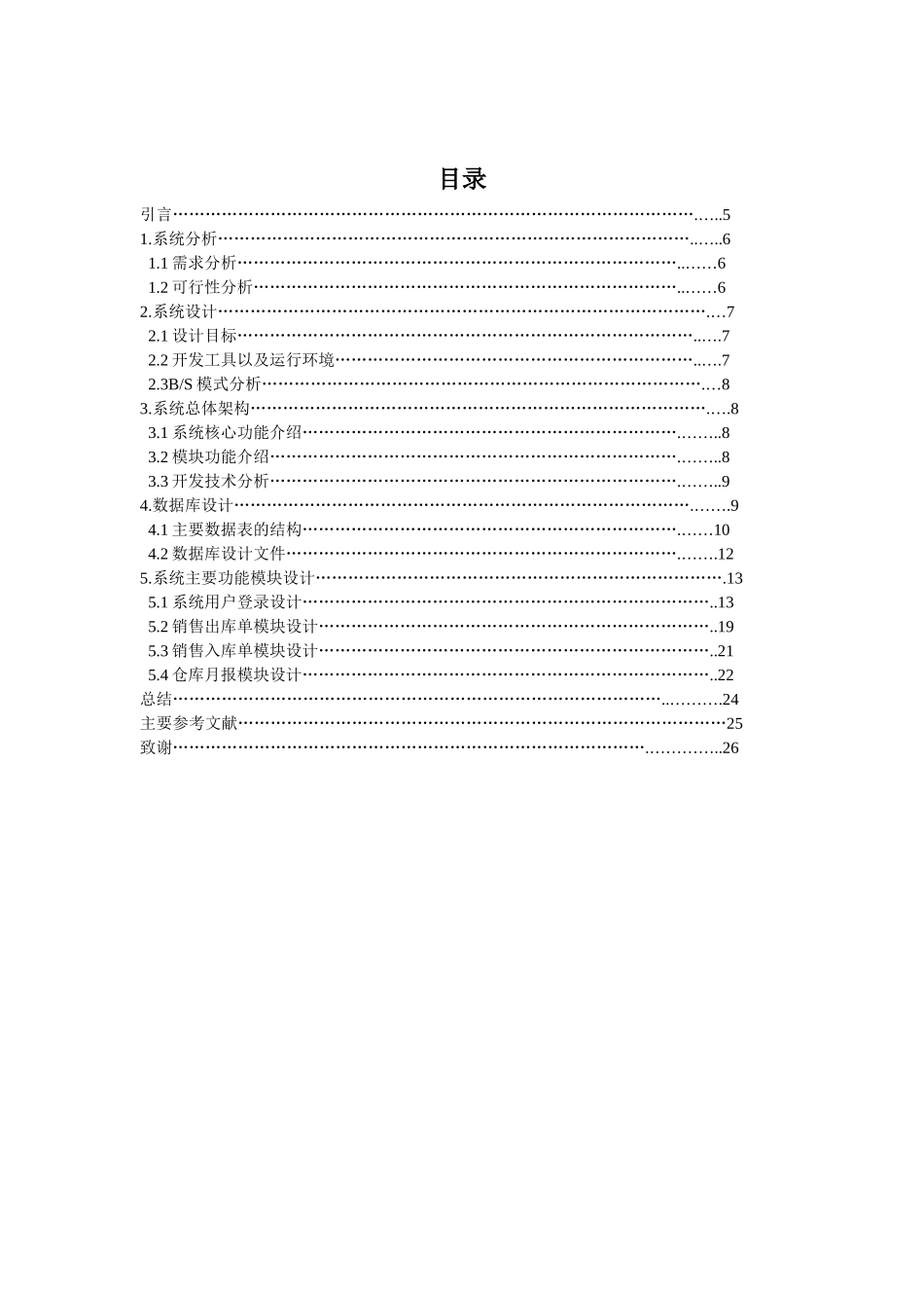 大学毕业论文-—jsp销售信息管理系统_第3页