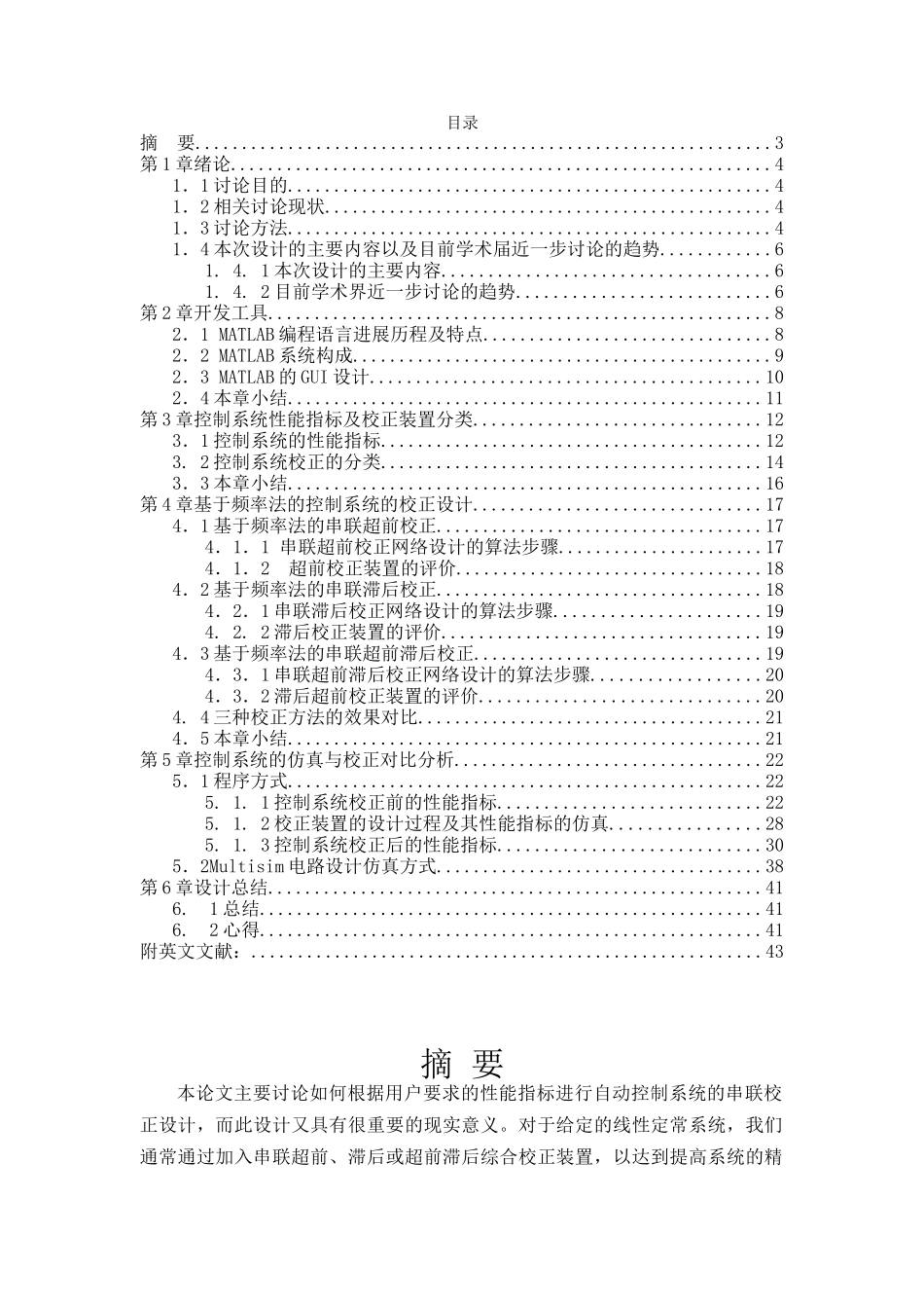 大学毕业论文-—matlab在自动控制原理中的应用_第3页