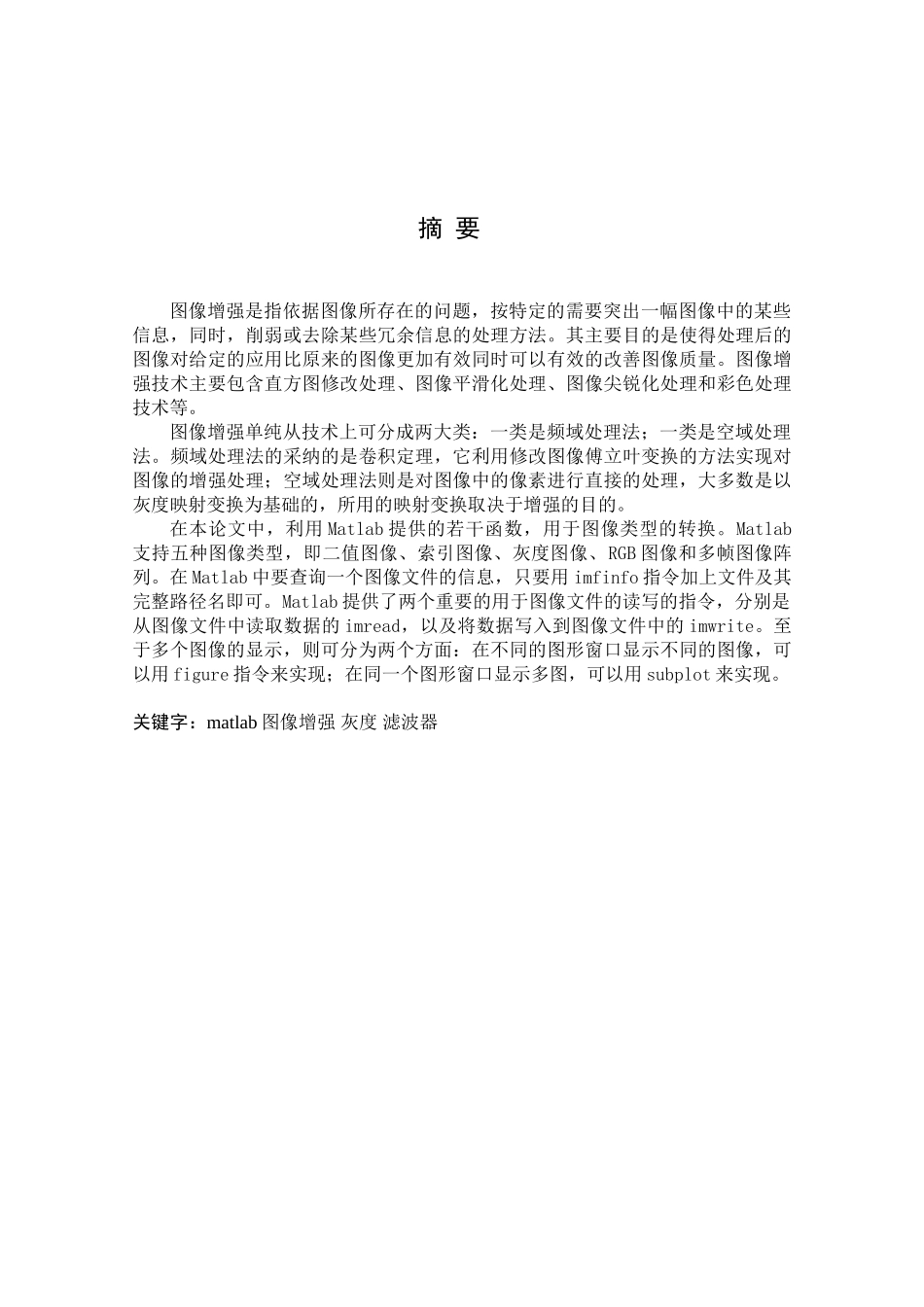 大学毕业论文-—matlab中图像增强技术的实现_第1页