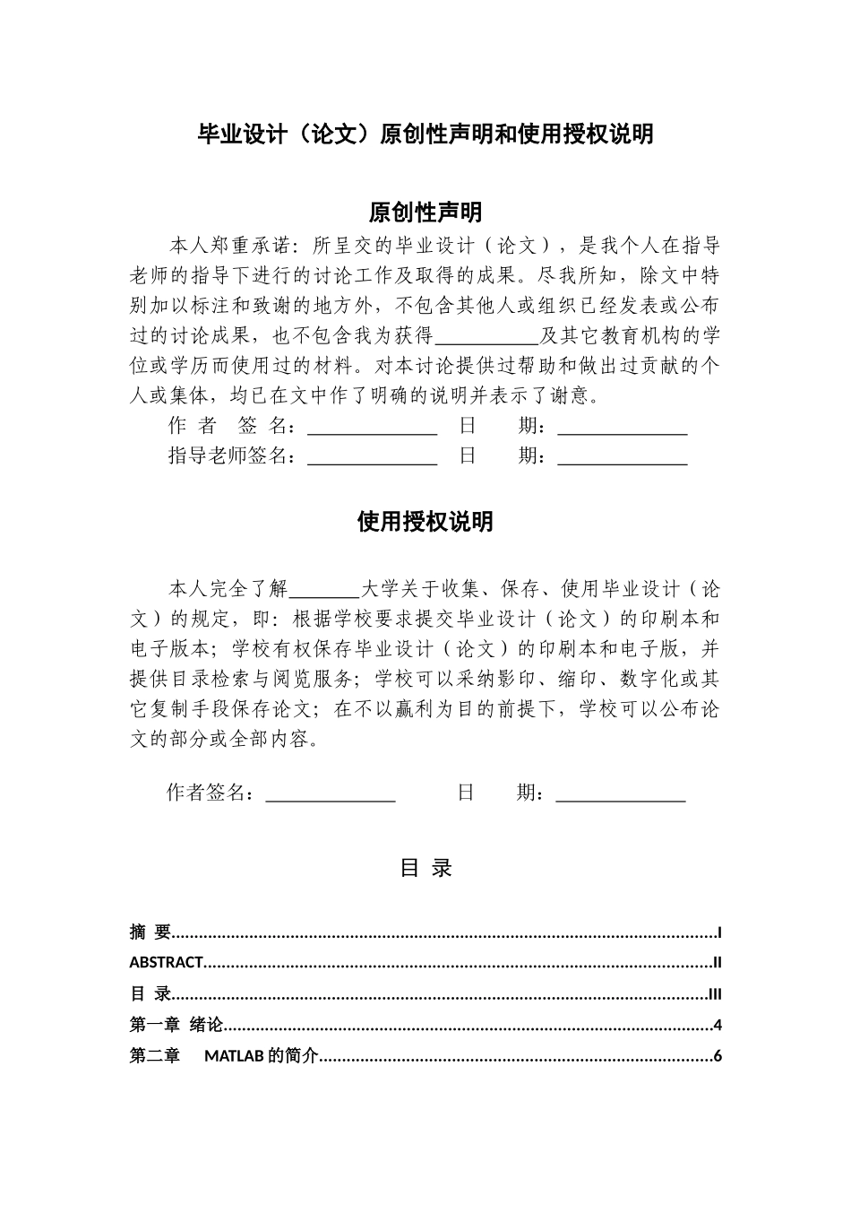 大学毕业论文-—matlab中图像增强技术的实现_第3页