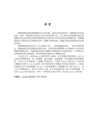 大学毕业论文-—matlab中图像增强技术的实现