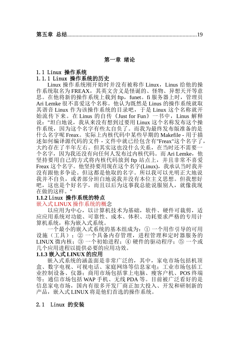 大学毕业论文-—linux启动过程分析及dns服务器_第3页