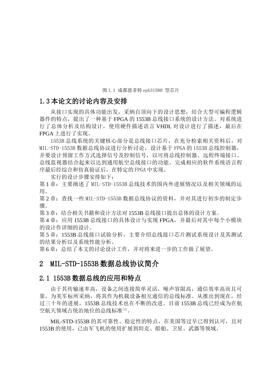 大学毕业论文-—milstd1553b数据总线协议_第2页