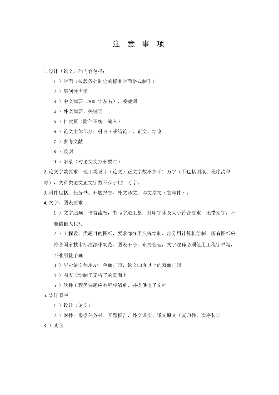 大学毕业论文-—plc在火灾报警系统中的应用_第3页
