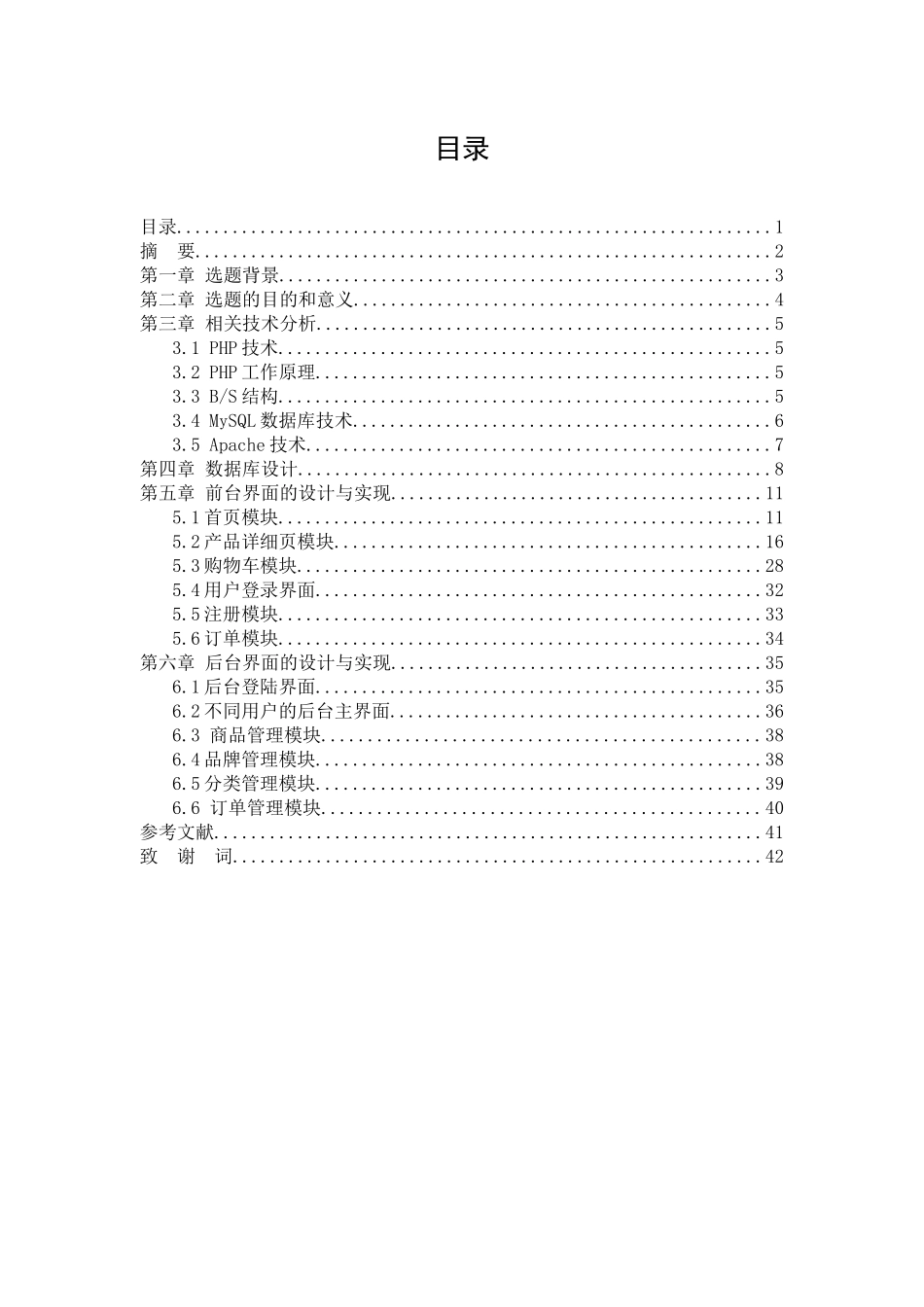 大学毕业论文-—php建设聚焦购物_第3页