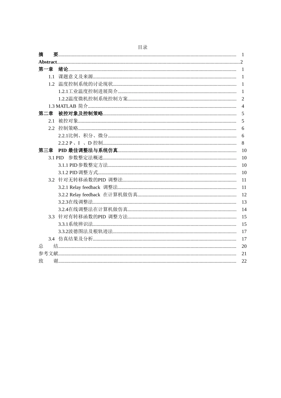 大学毕业论文-—pid控制系统的设计及仿真matlab_第2页