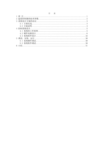 大学毕业论文-—mcs51单片机机应用于温度控制器