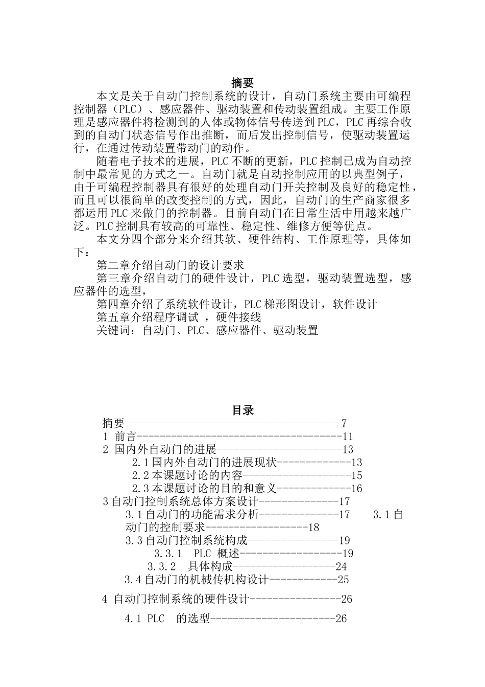 大学毕业论文-—plc自动门控制系统的设计_第2页