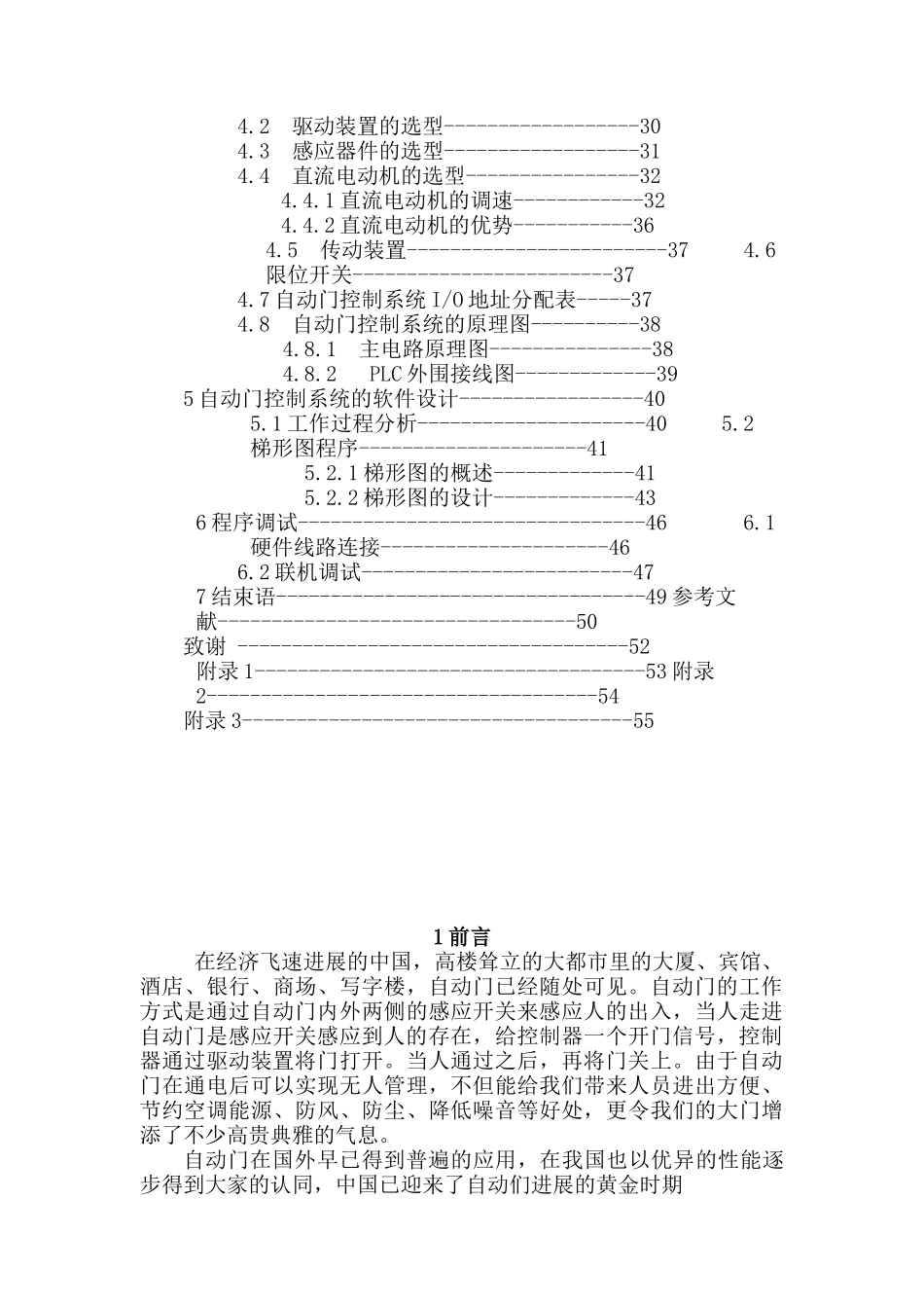大学毕业论文-—plc自动门控制系统的设计_第3页