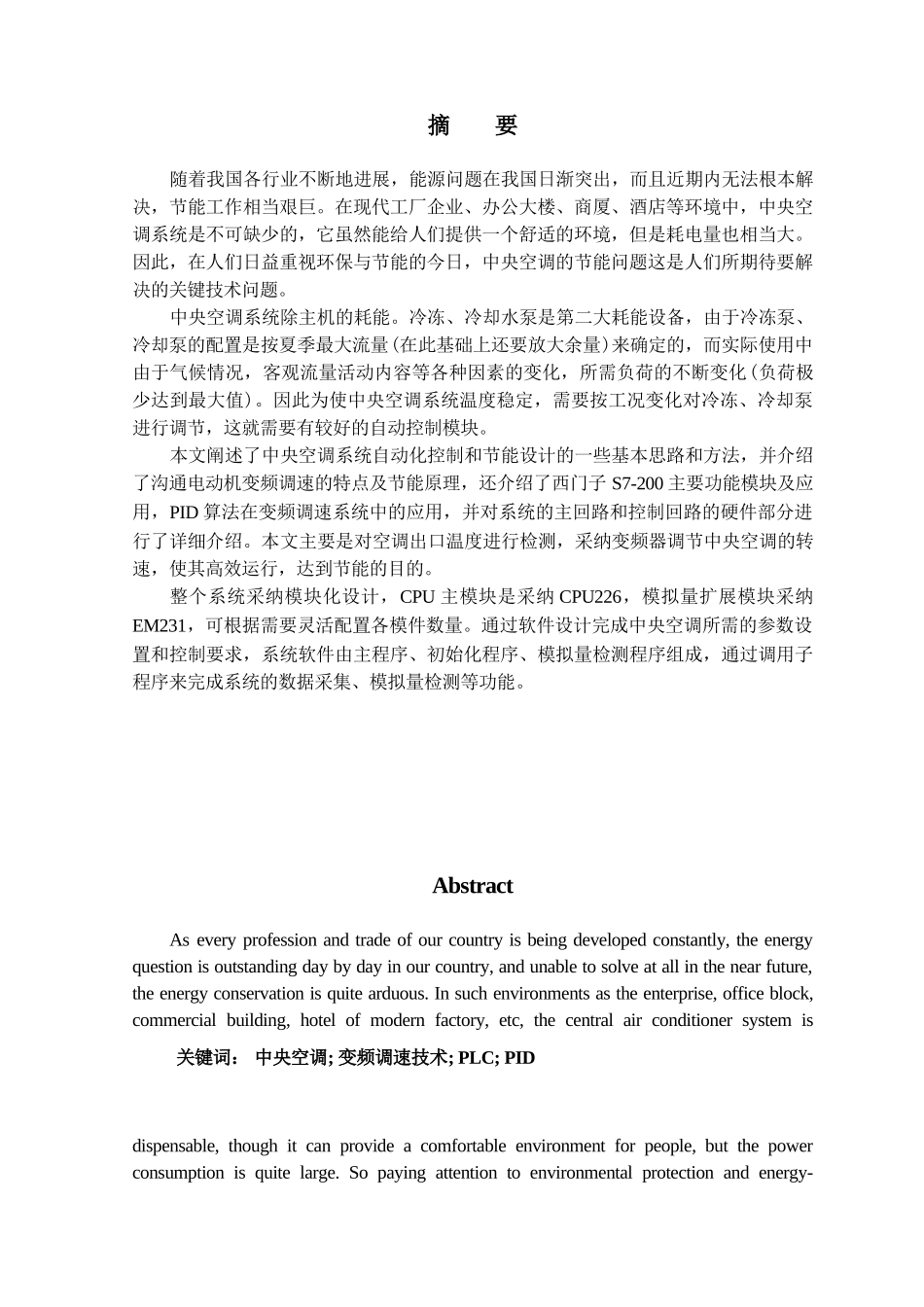 大学毕业论文-—plc控制中央空调水泵_第1页