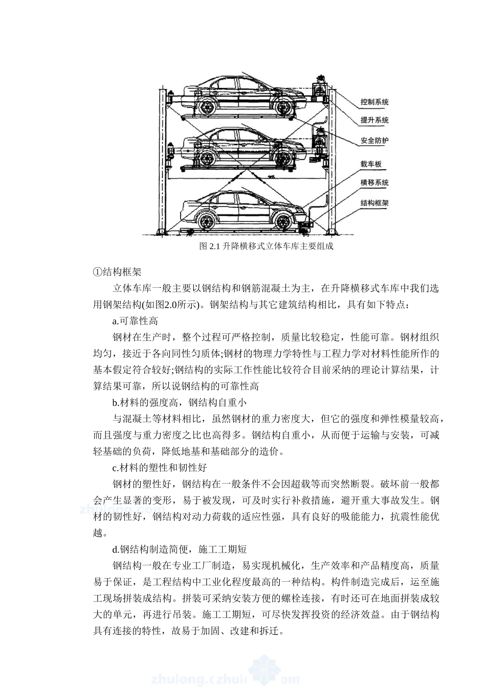 大学毕业论文-—plc立体车库设计升降横移式立体车库机械部分设计_第2页