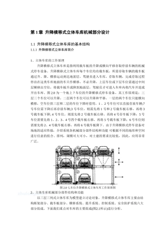 大学毕业论文-—plc立体车库设计升降横移式立体车库机械部分设计